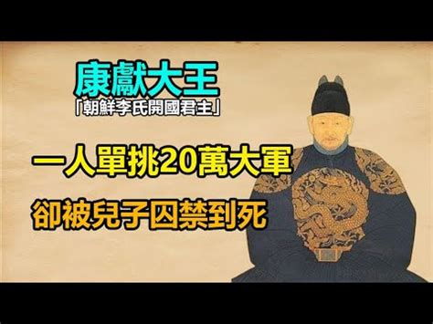 高麗王朝歷代君主 風水輪流轉 台語